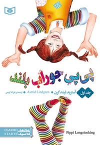 پی پی جوراب بلند